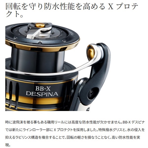 23BBXデスピナ